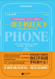 一部手机打天下：人类最后的掘金机会