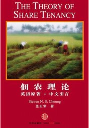 佃农理论（英语原著）