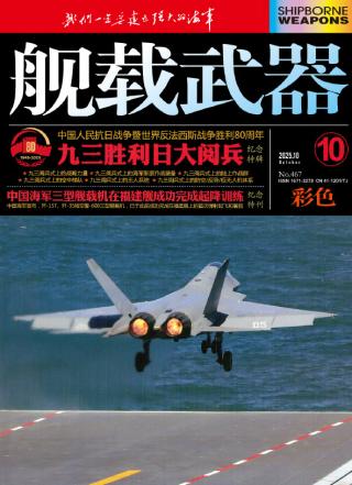 《舰载武器》杂志