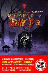 每个午夜都住着一个诡故事【第三部】