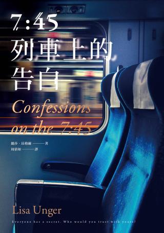 7:45列车上的告白