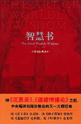 智慧书：中英双语典藏本