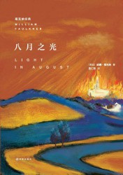 福克纳诺贝尔奖精品文集【3册】