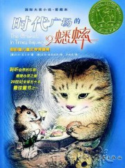 时代广场的蟋蟀