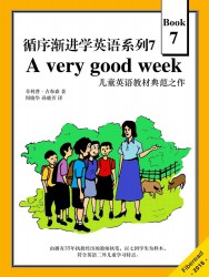 循序渐进学英语系列7：A very good week