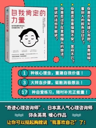 自我肯定的力量：如何构建积极信念，乐观面对每一天