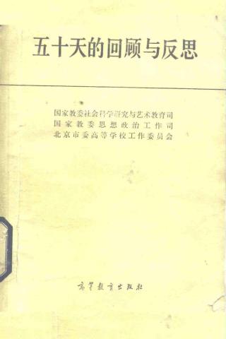 五十天的回顾与反思