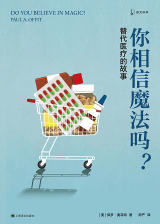 你相信魔法吗？替代医疗的故事