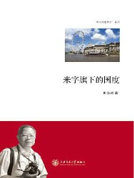 米字旗下的国度