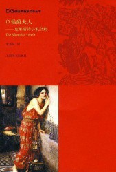 O侯爵夫人：克莱斯特小说全集