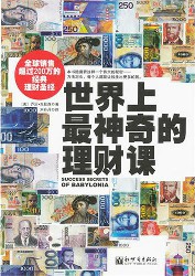 世界上最神奇的理财课