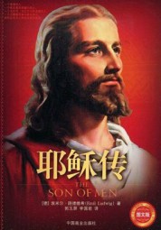 耶稣传