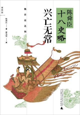兴亡无常