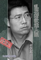 乱花渐欲迷人眼