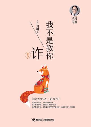 我不是教你诈【5册】