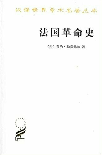 法国革命史