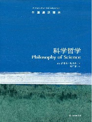 科学哲学