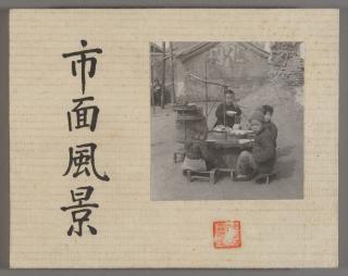 赫达·莫里逊的中国相册