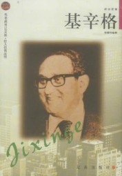 基辛格