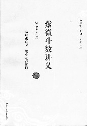 紫微斗数讲义：星曜性质
