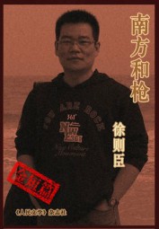 南方和枪