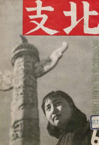 北支