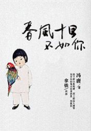 阴差阳错的爱情：北京，北京