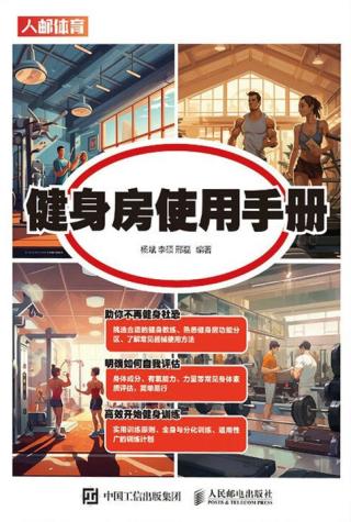 健身房使用手册