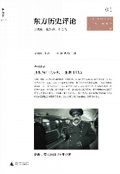 东方历史评论（第1辑）-共和为什么失败：重返1913