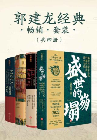 郭建龙经典畅销套装【4册】