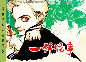 一件怪事