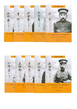 北洋风云人物【10册】