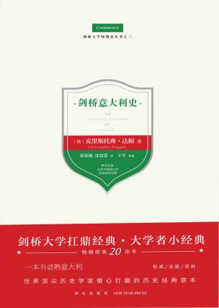 剑桥意大利史