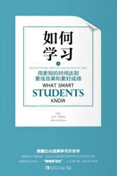 学习和认知升级经典书
