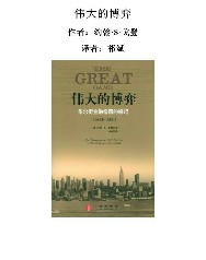 伟大的博弈