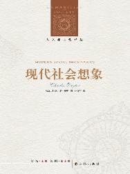 现代社会想象