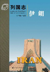 伊朗