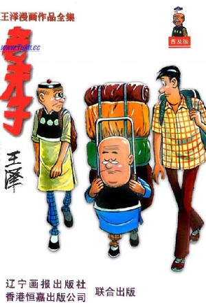 老夫子【28册】