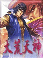 大荒天神