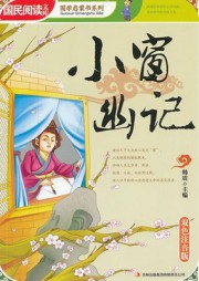 小窗幽记