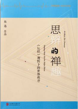 坛经