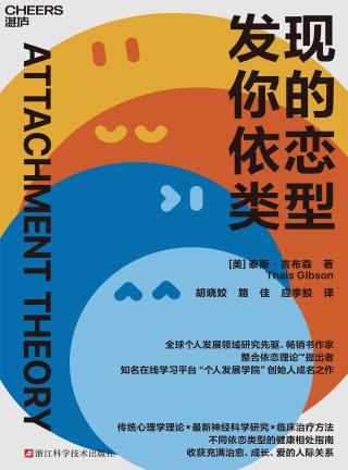 发现你的依恋类型