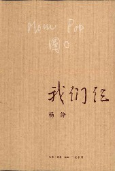 我们仨