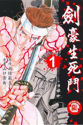 剑豪生死斗