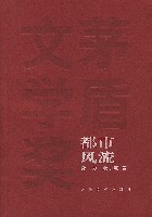 都市风流