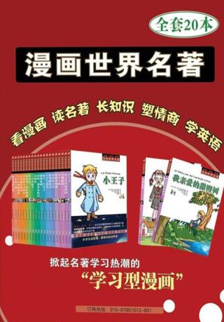 漫画世界名著【20册】
