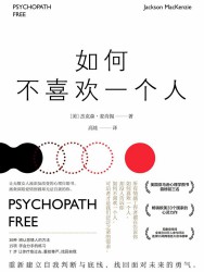 如何不喜欢一个人
