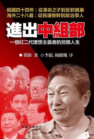 进出中组部