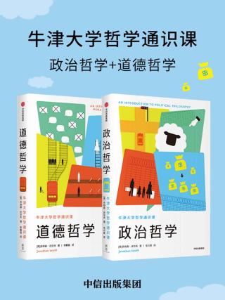 牛津大学哲学通识课【2册】