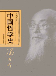中国哲学史